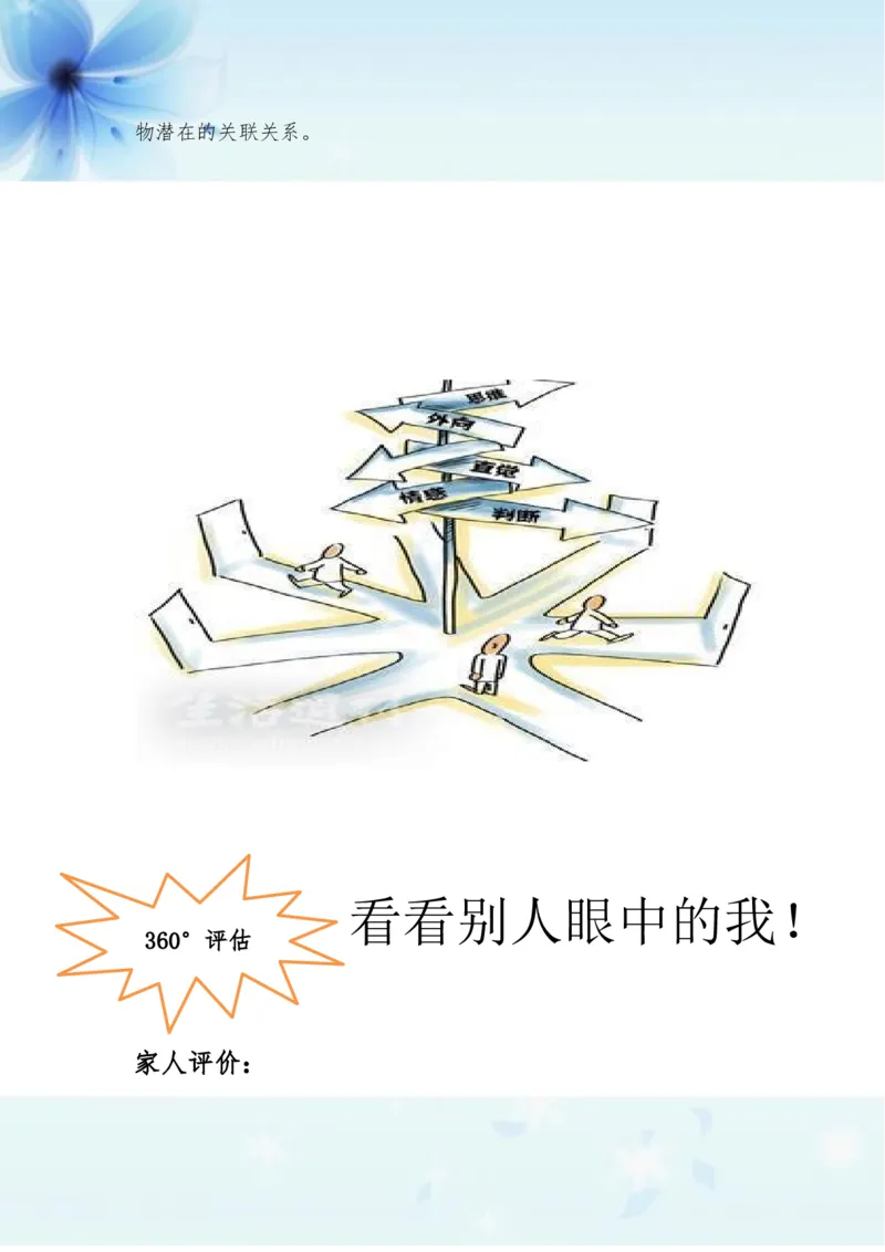 我的职业生涯规划书-护理_E6-职业规划_29护理专业