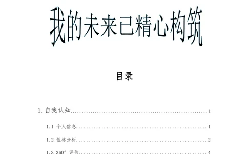 我的职业生涯规划书-护理_E6-职业规划_29护理专业