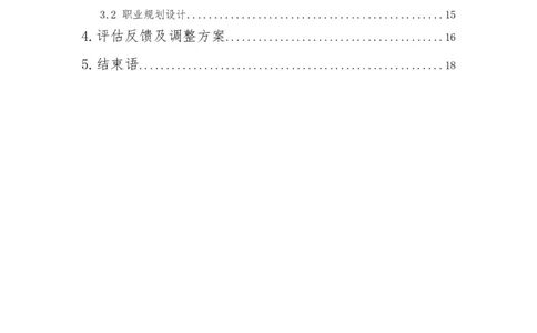 我的职业生涯规划书-护理_E6-职业规划_29护理专业