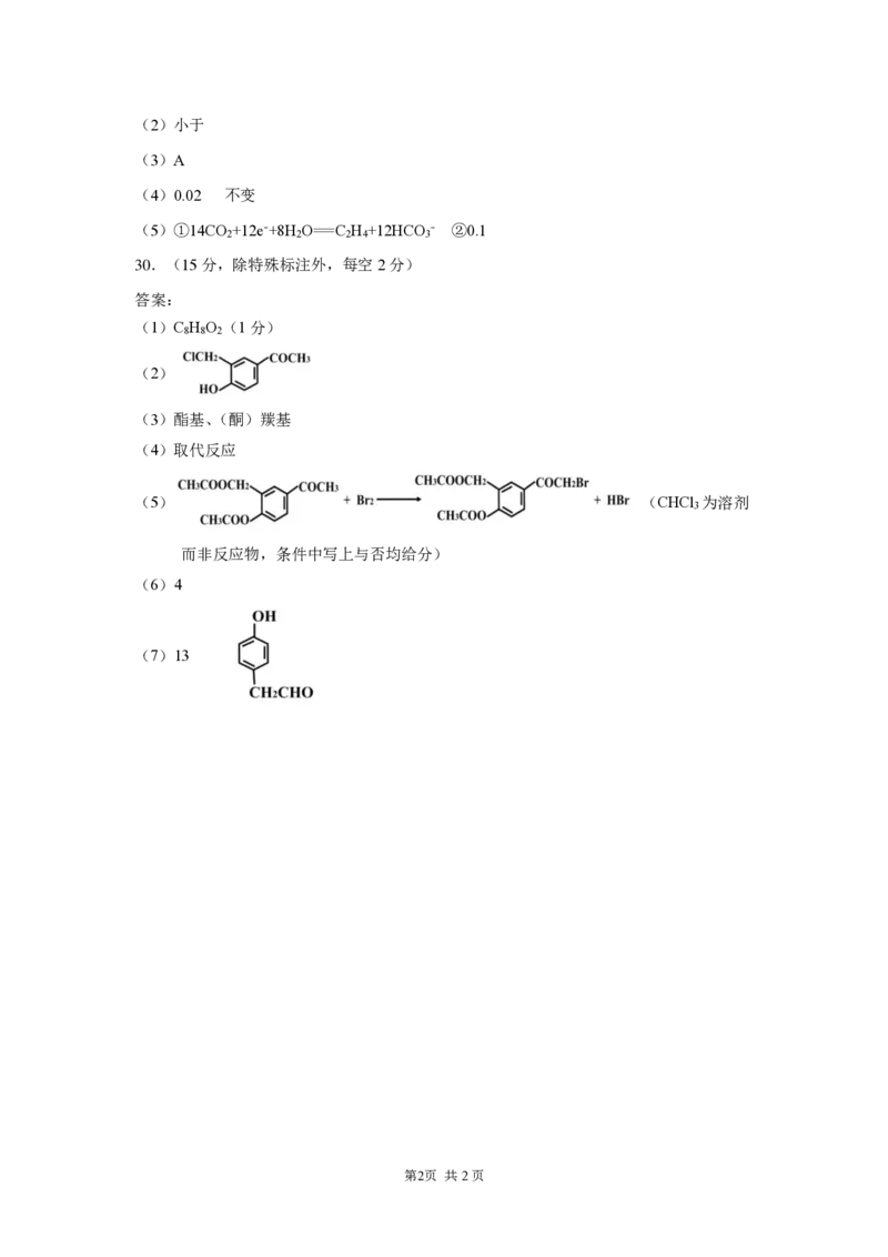 THUSSAT2024年3月诊断性测试理科综合化学答案_2024年3月_013月合集_2024届中学生标准学术能力诊断性测试高三3月联考_2024届中学生标准学术能力诊断性测试高三3月-理综