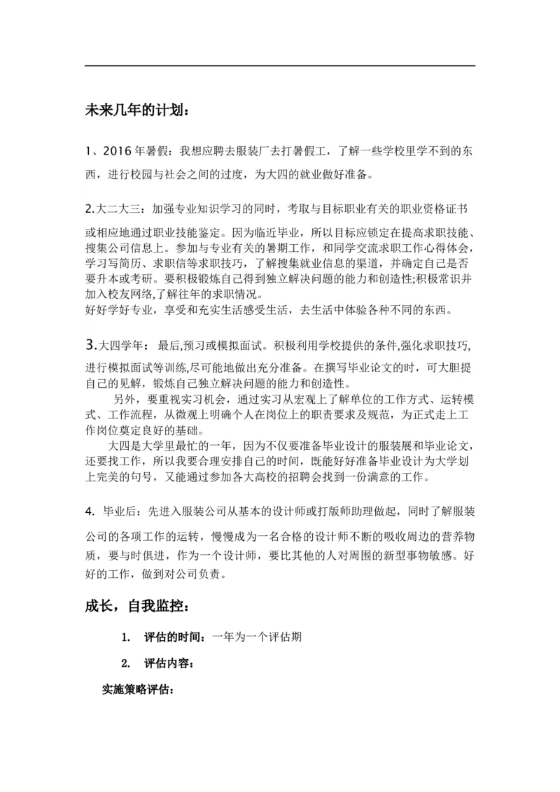 服装与服饰设计大学生职业规划_E6-职业规划_63服装设计专业