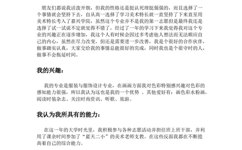 服装与服饰设计大学生职业规划_E6-职业规划_63服装设计专业