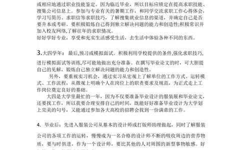 服装与服饰设计大学生职业规划_E6-职业规划_63服装设计专业