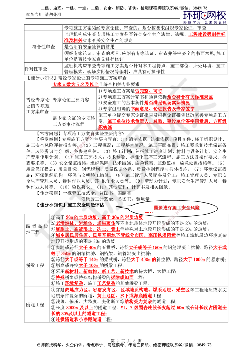 07.直播密训（七）_监理工程师_2025监理工程师_2025年监理工程师SVIP_2025年监理交通案例SVIP_04-冲刺串讲✿考点强化✿小灶集训_07-交通案例《直播密训班》李毅佳HQ推荐