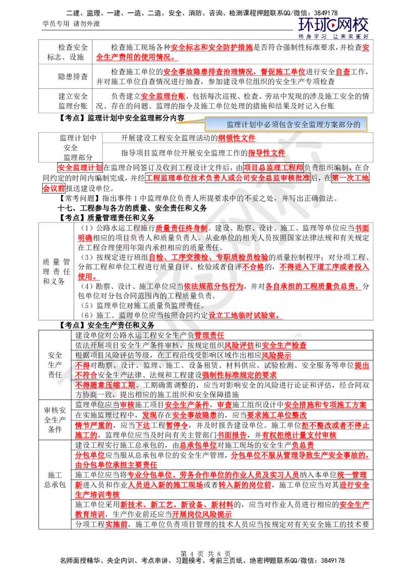 07.直播密训（七）_监理工程师_2025监理工程师_2025年监理工程师SVIP_2025年监理交通案例SVIP_04-冲刺串讲✿考点强化✿小灶集训_07-交通案例《直播密训班》李毅佳HQ推荐