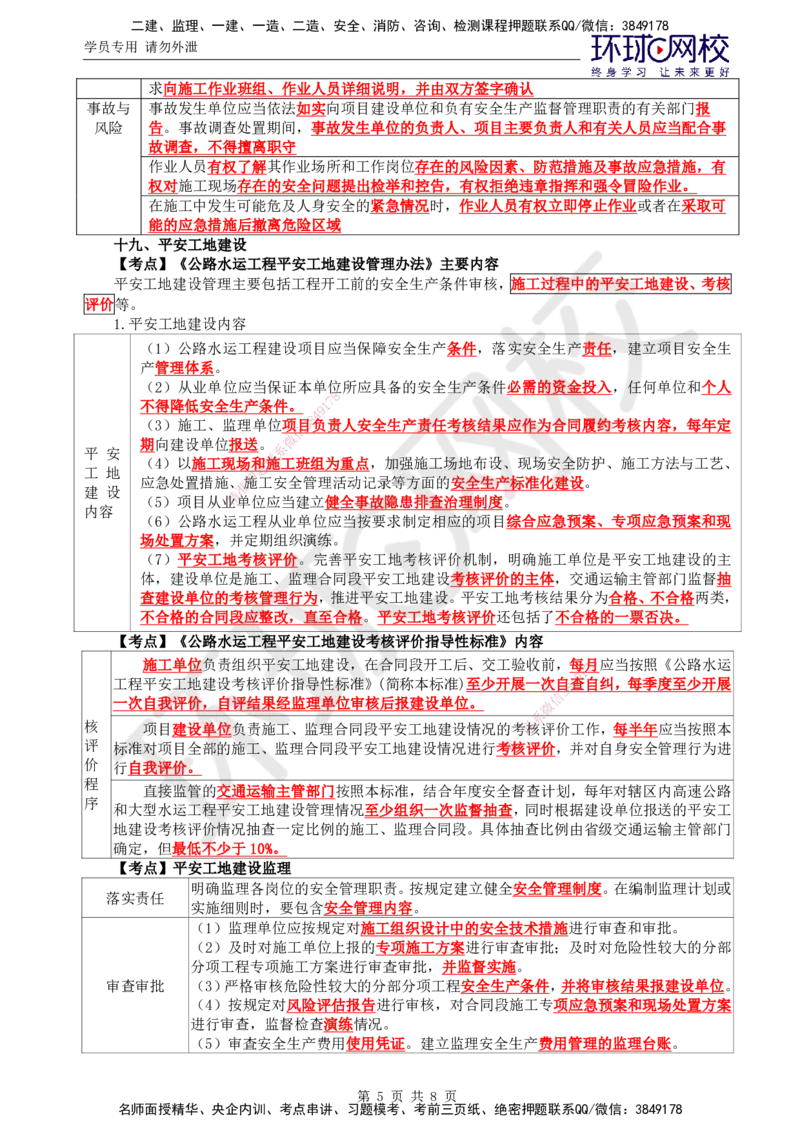 07.直播密训（七）_监理工程师_2025监理工程师_2025年监理工程师SVIP_2025年监理交通案例SVIP_04-冲刺串讲✿考点强化✿小灶集训_07-交通案例《直播密训班》李毅佳HQ推荐