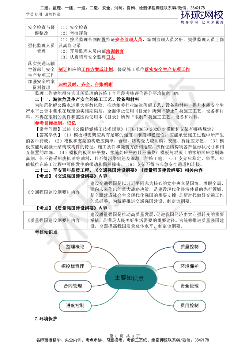 07.直播密训（七）_监理工程师_2025监理工程师_2025年监理工程师SVIP_2025年监理交通案例SVIP_04-冲刺串讲✿考点强化✿小灶集训_07-交通案例《直播密训班》李毅佳HQ推荐