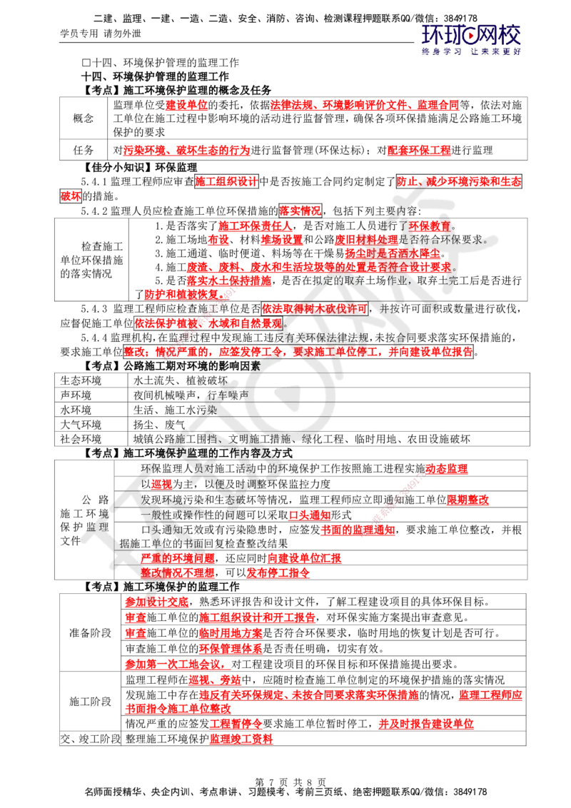 07.直播密训（七）_监理工程师_2025监理工程师_2025年监理工程师SVIP_2025年监理交通案例SVIP_04-冲刺串讲✿考点强化✿小灶集训_07-交通案例《直播密训班》李毅佳HQ推荐