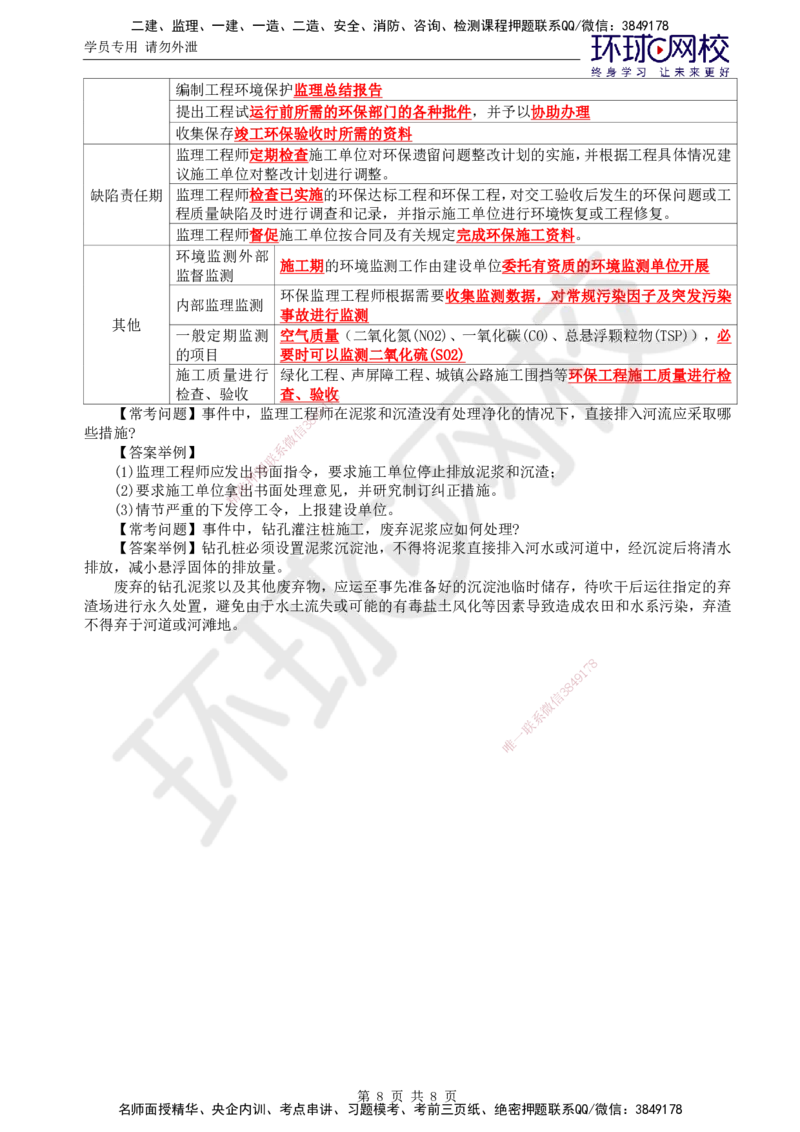 07.直播密训（七）_监理工程师_2025监理工程师_2025年监理工程师SVIP_2025年监理交通案例SVIP_04-冲刺串讲✿考点强化✿小灶集训_07-交通案例《直播密训班》李毅佳HQ推荐