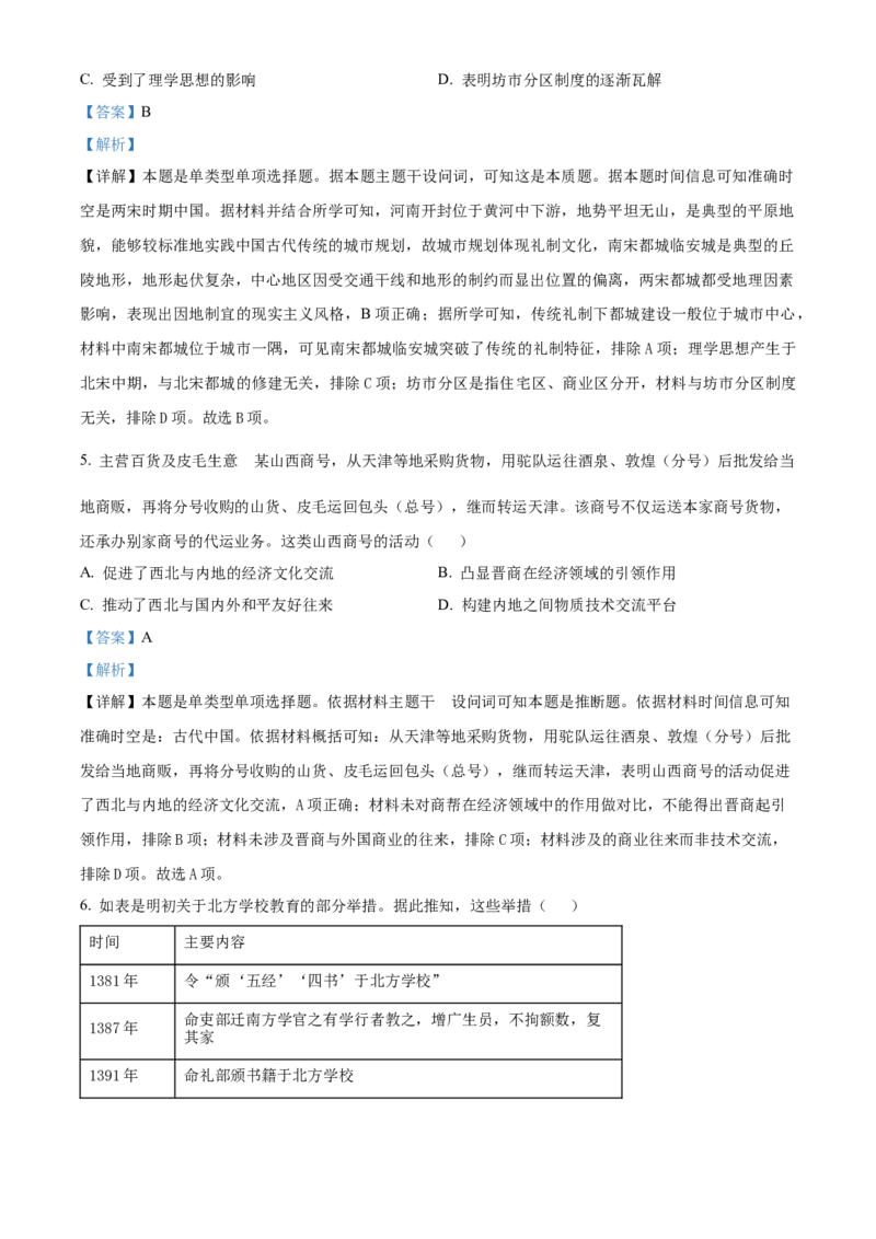 福建省三明第一中学2023-2024学年高二下学期第二次月考历史试题（含答案）_6月_2406302024福建省三明市第一中学高二下学期第二次月考