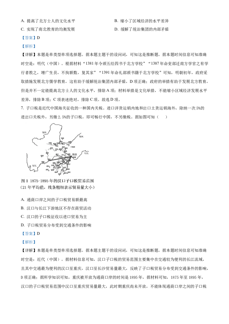福建省三明第一中学2023-2024学年高二下学期第二次月考历史试题（含答案）_6月_2406302024福建省三明市第一中学高二下学期第二次月考