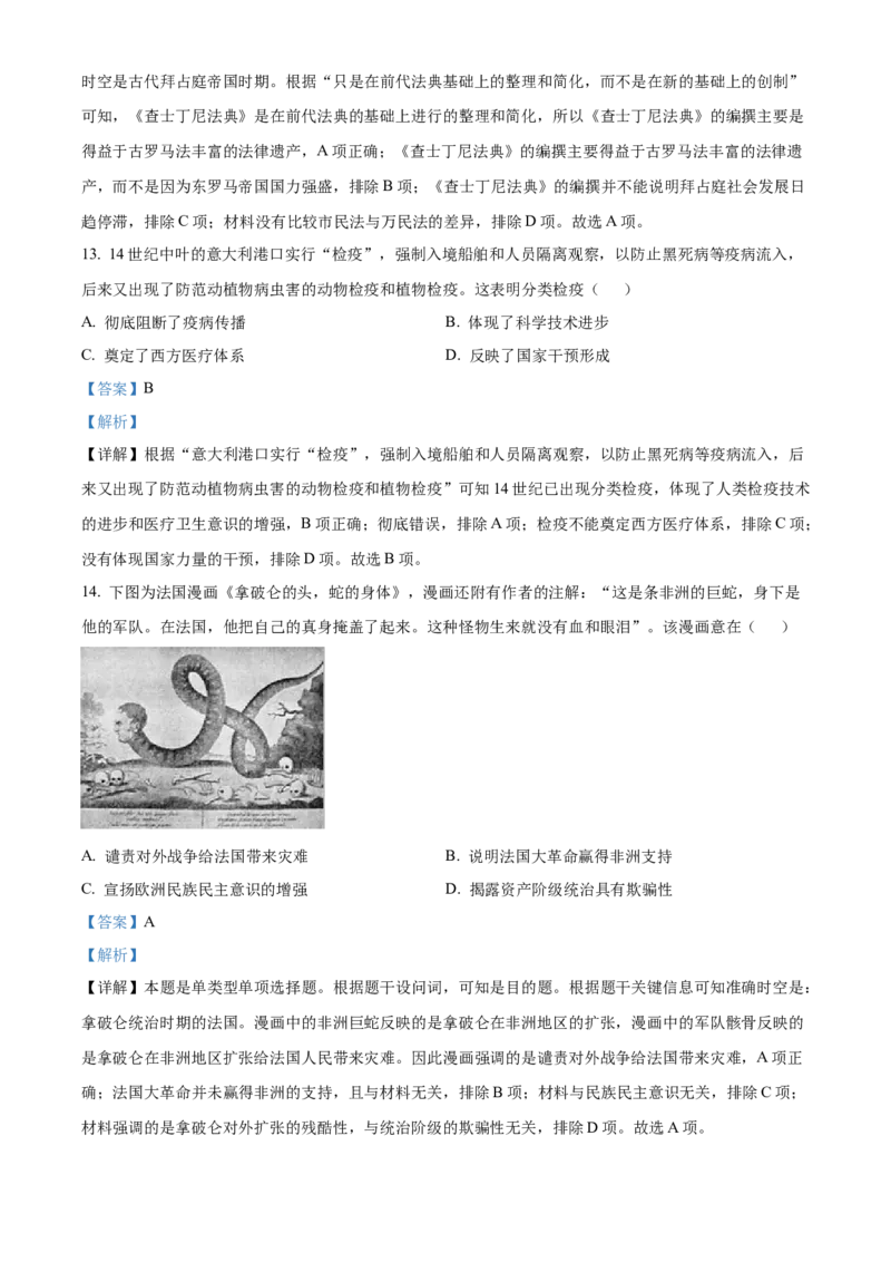 福建省三明第一中学2023-2024学年高二下学期第二次月考历史试题（含答案）_6月_2406302024福建省三明市第一中学高二下学期第二次月考