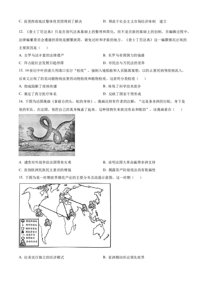 福建省三明第一中学2023-2024学年高二下学期第二次月考历史试题（含答案）_6月_2406302024福建省三明市第一中学高二下学期第二次月考