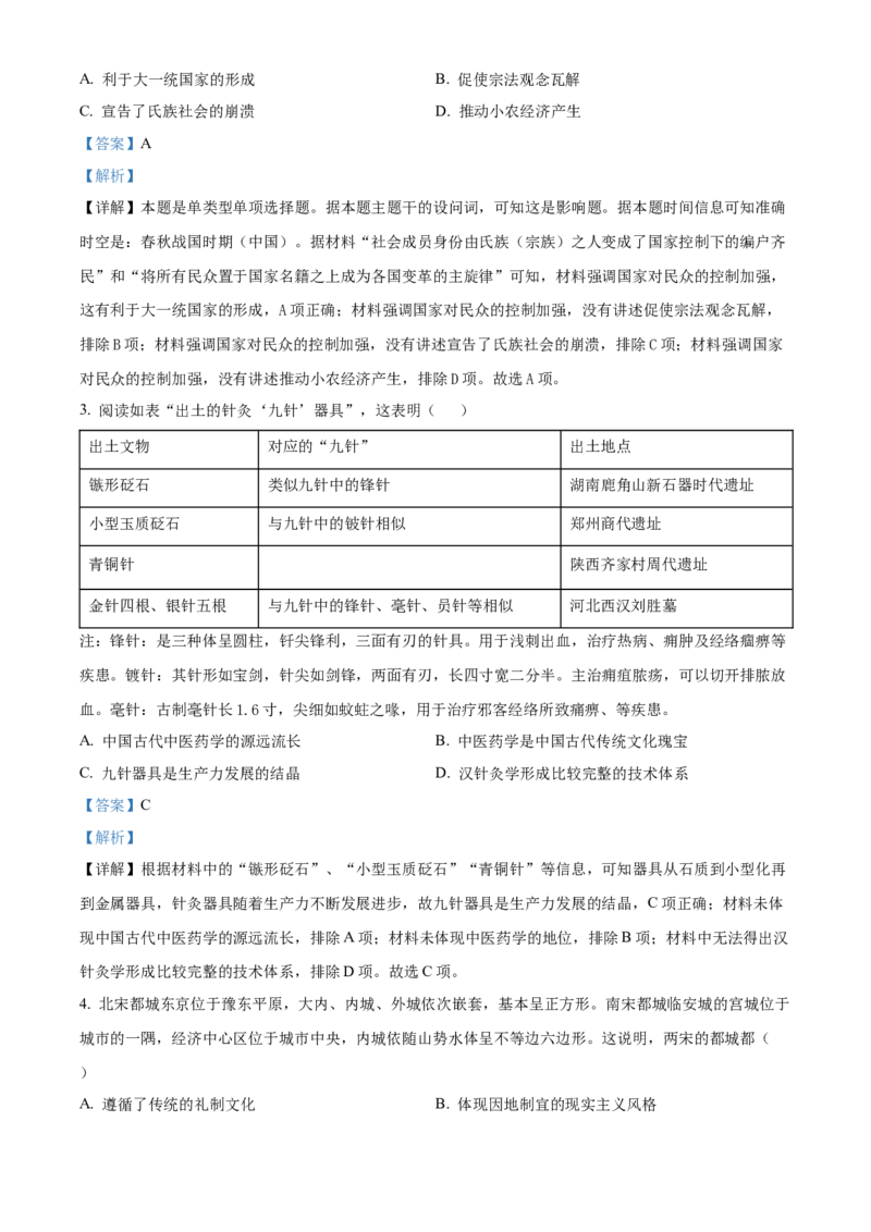 福建省三明第一中学2023-2024学年高二下学期第二次月考历史试题（含答案）_6月_2406302024福建省三明市第一中学高二下学期第二次月考