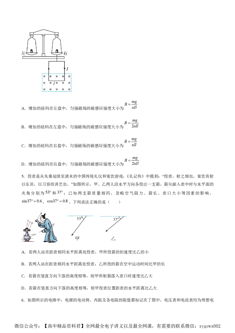 黄金卷07-赢在高考&middot;黄金8卷备战2024年高考物理模拟卷（湖南专用）（原卷版）_2024高考押题卷_92024赢在高考全系列_（通用版）2024《赢在高考&middot;黄金预测卷》（九科全）各八套