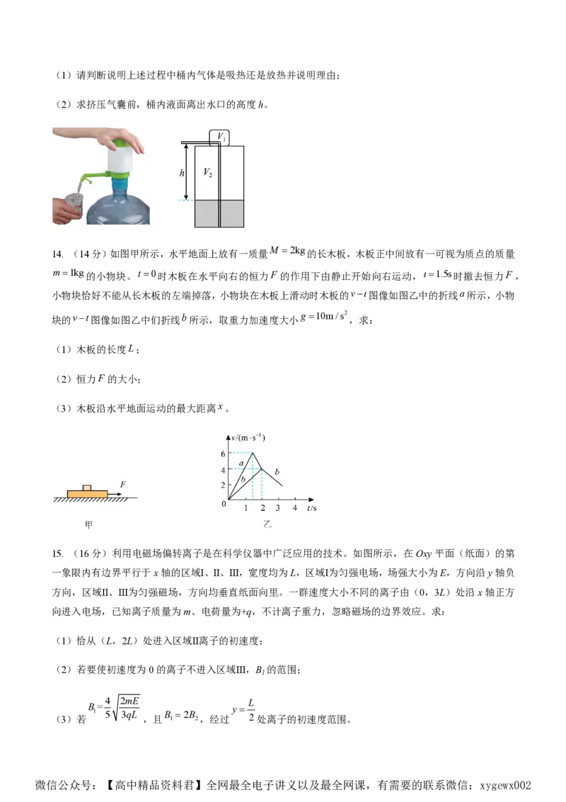 黄金卷07-赢在高考&middot;黄金8卷备战2024年高考物理模拟卷（湖南专用）（原卷版）_2024高考押题卷_92024赢在高考全系列_（通用版）2024《赢在高考&middot;黄金预测卷》（九科全）各八套