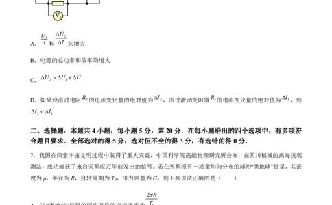 黄金卷07-赢在高考&middot;黄金8卷备战2024年高考物理模拟卷（湖南专用）（原卷版）_2024高考押题卷_92024赢在高考全系列_（通用版）2024《赢在高考&middot;黄金预测卷》（九科全）各八套