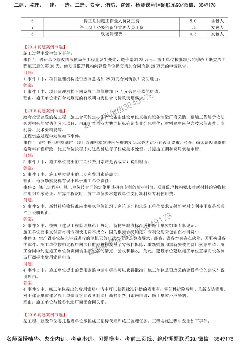 14-模块二-建设工程合同管理（十）_监理工程师_2025监理工程师_2025年监理工程师SVIP_2025年监理土建案例SVIP_02-基础精讲✿高端面授✿深度强化_讲义