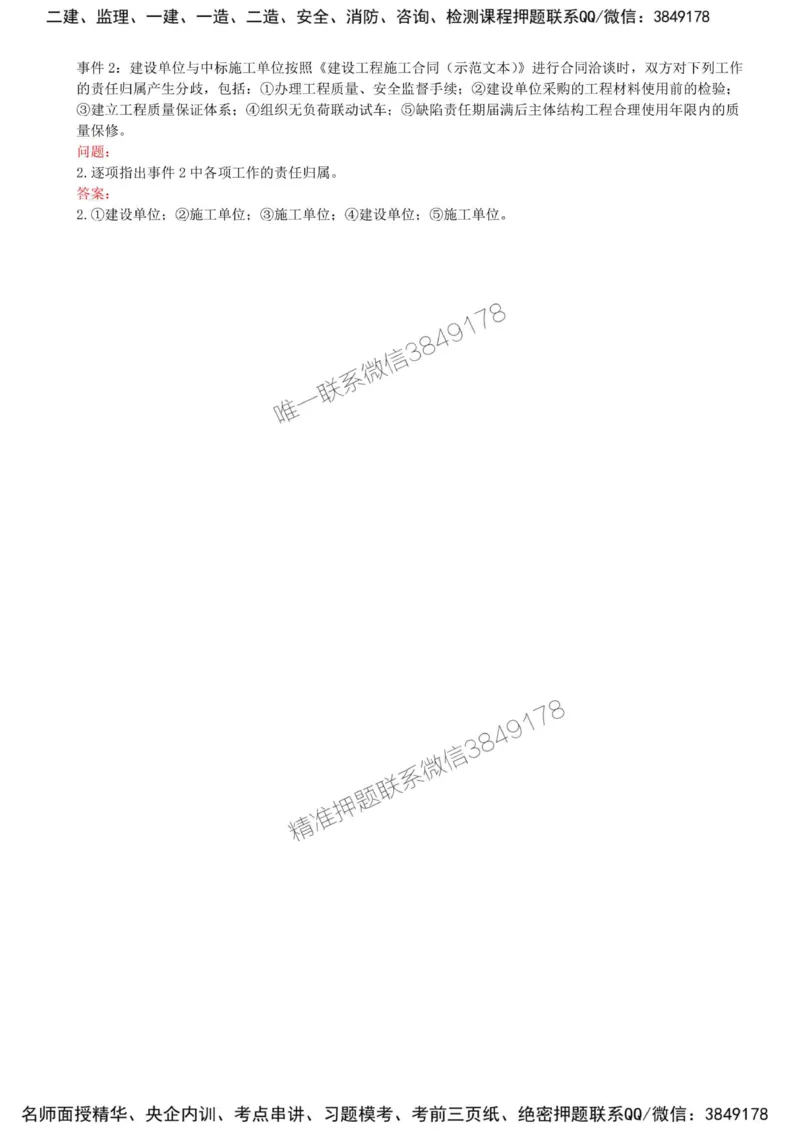 14-模块二-建设工程合同管理（十）_监理工程师_2025监理工程师_2025年监理工程师SVIP_2025年监理土建案例SVIP_02-基础精讲✿高端面授✿深度强化_讲义