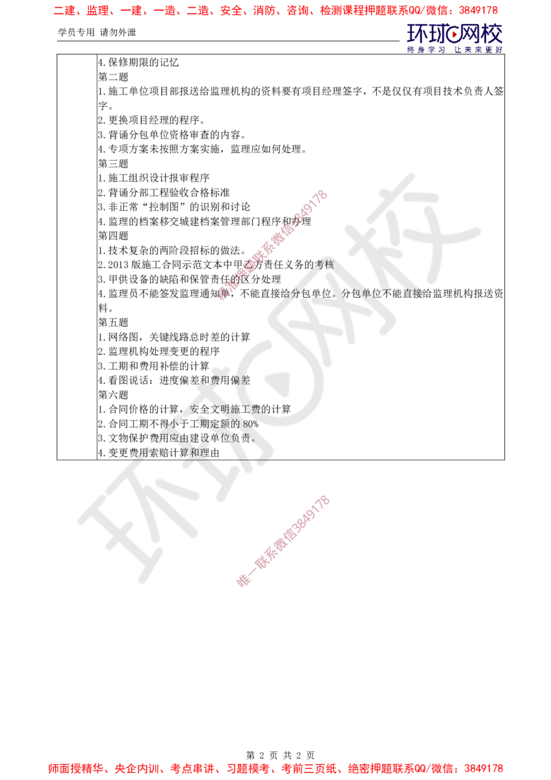04.案例特训（四）_监理工程师_2025监理工程师_2025年监理工程师SVIP_2025年监理土建案例SVIP_04-冲刺串讲✿考点强化✿小灶集训_07-案例《案例特训班》张宝魁HQ推荐