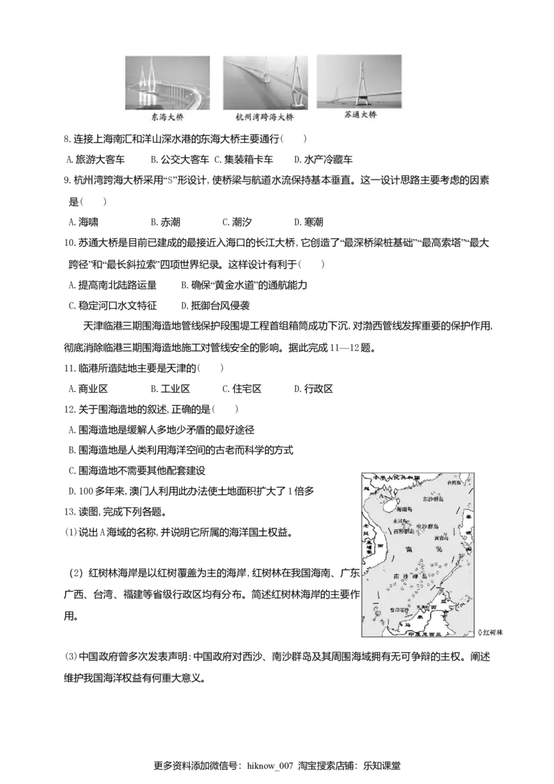 2.海洋空间资源开发与国家安全同步练习_E015高中全科试卷_地理试题_选修3_2.同步练习_同步练习（第二套）