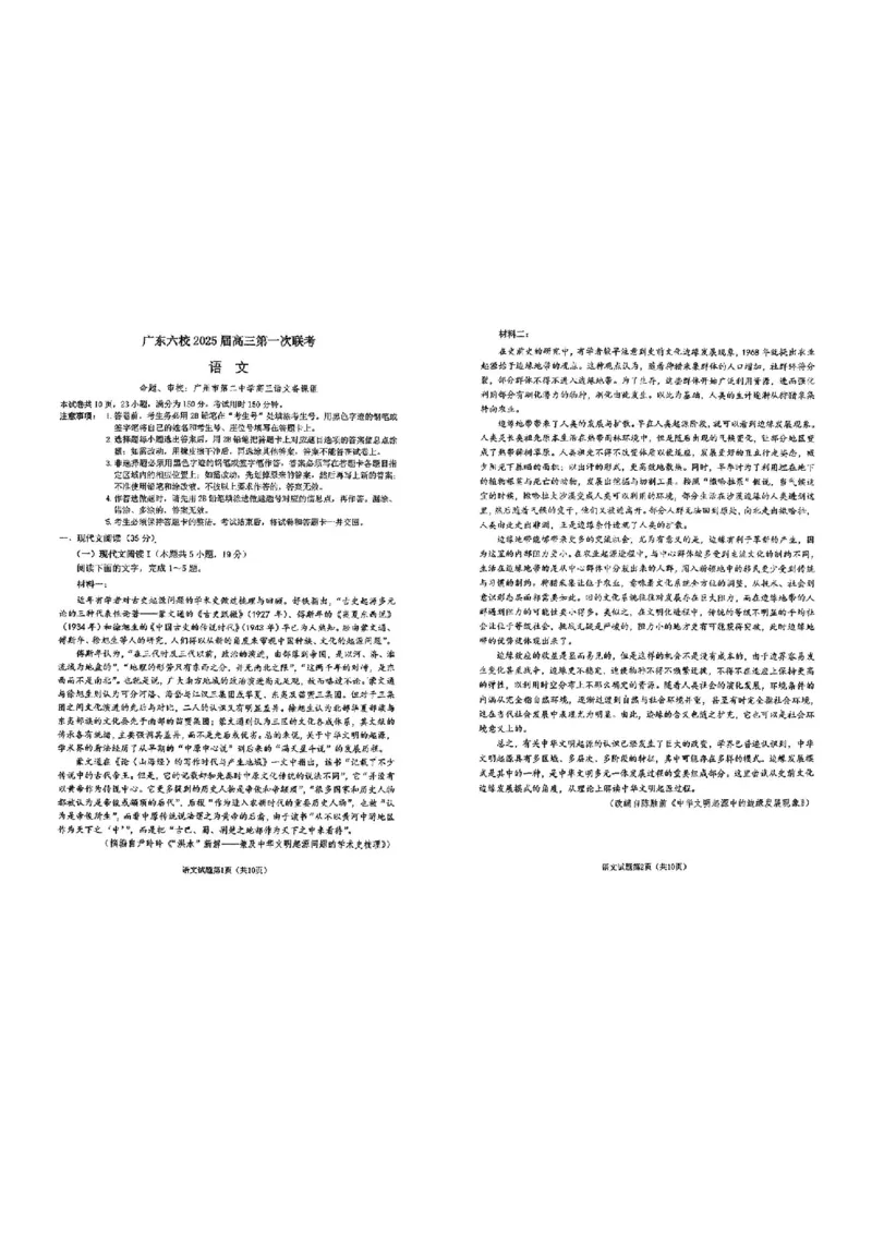 语文试卷_8月_2408122025届广东省六校高三八月第一次联考_2025届广东省六校高三八月第一次联考语文试题+答案