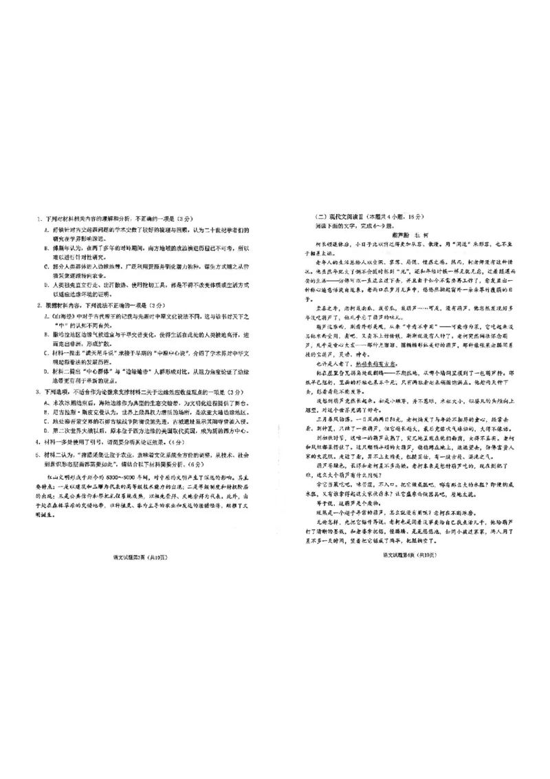 语文试卷_8月_2408122025届广东省六校高三八月第一次联考_2025届广东省六校高三八月第一次联考语文试题+答案