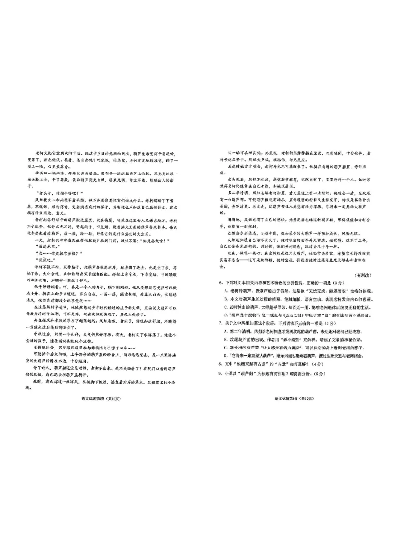 语文试卷_8月_2408122025届广东省六校高三八月第一次联考_2025届广东省六校高三八月第一次联考语文试题+答案