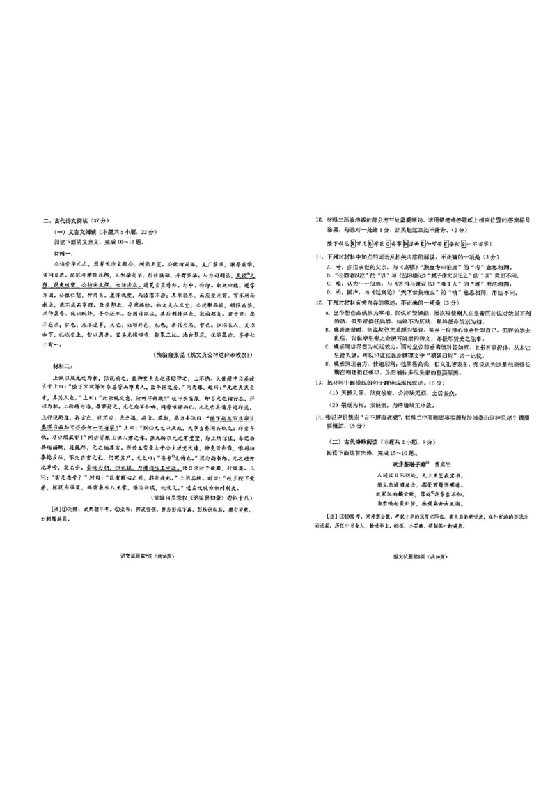 语文试卷_8月_2408122025届广东省六校高三八月第一次联考_2025届广东省六校高三八月第一次联考语文试题+答案