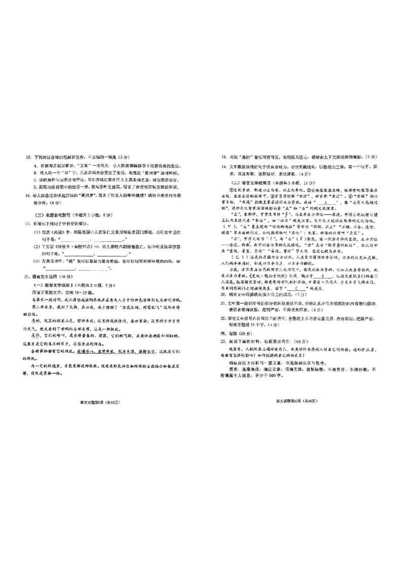 语文试卷_8月_2408122025届广东省六校高三八月第一次联考_2025届广东省六校高三八月第一次联考语文试题+答案