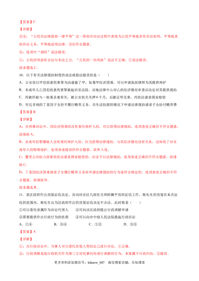 10.1正确行使诉讼权利（解析版）_E015高中全科试卷_政治试题_选修2_2.同步练习_课后培优练_10.1正确行使诉讼权利-高二政治课后培优练（统编版选择性必修2）