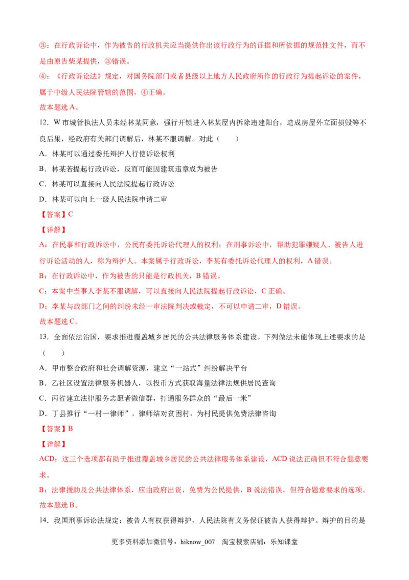 10.1正确行使诉讼权利（解析版）_E015高中全科试卷_政治试题_选修2_2.同步练习_课后培优练_10.1正确行使诉讼权利-高二政治课后培优练（统编版选择性必修2）