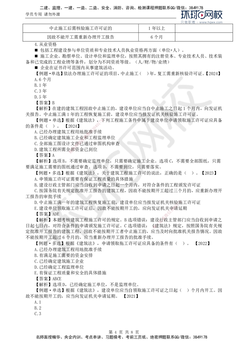 04.第三章第一节建设工程监理相关法律及行政法规（一）_监理工程师_2025监理工程师_2025年监理工程师SVIP_2025年监理概论法规SVIP_02-基础精讲✿高端面授✿深度强化