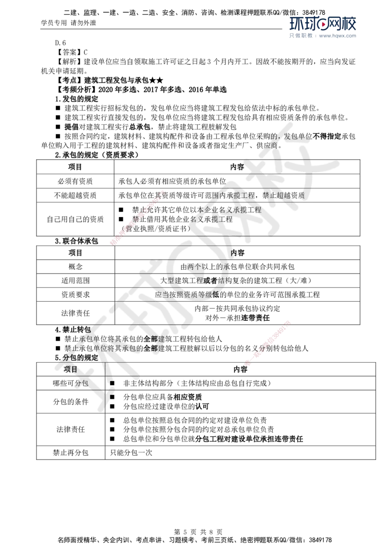 04.第三章第一节建设工程监理相关法律及行政法规（一）_监理工程师_2025监理工程师_2025年监理工程师SVIP_2025年监理概论法规SVIP_02-基础精讲✿高端面授✿深度强化