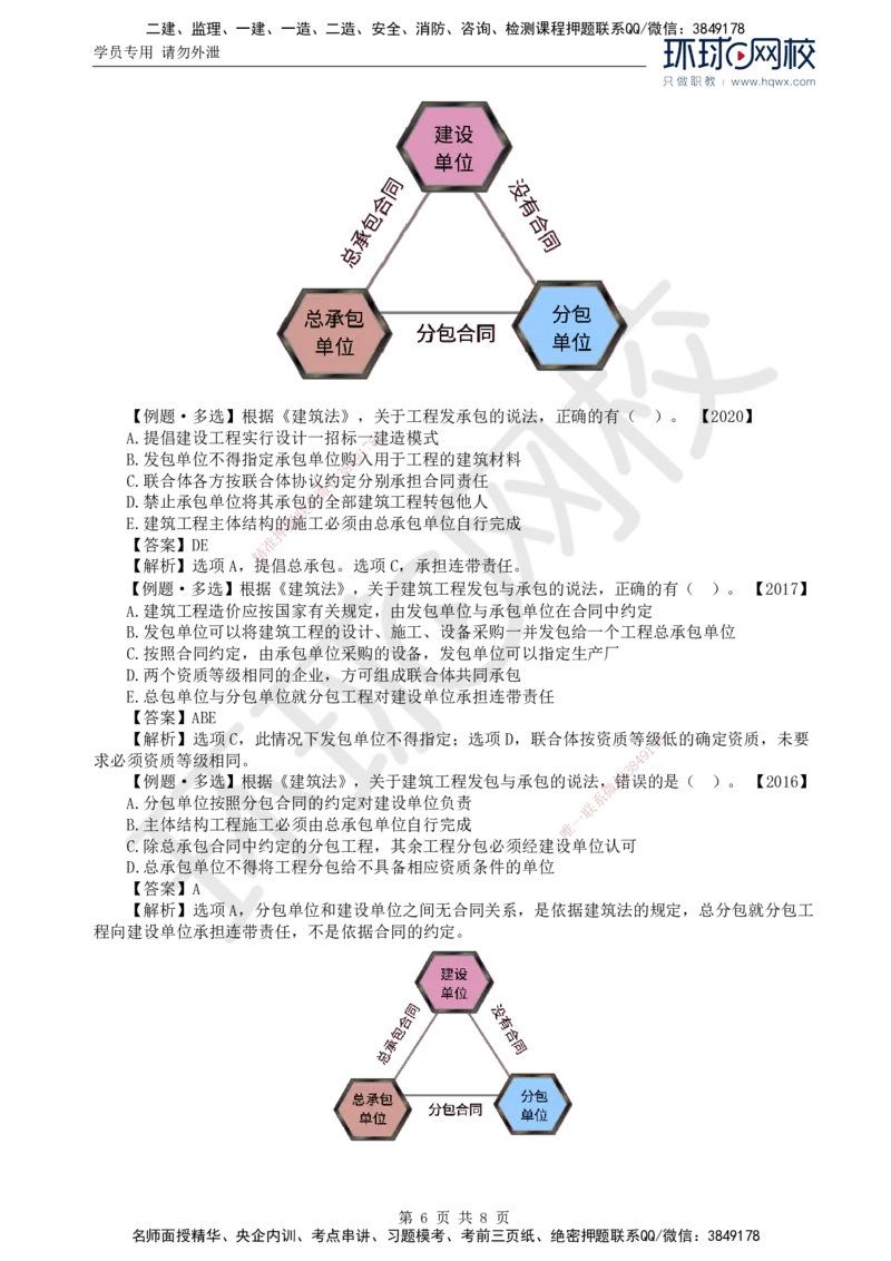 04.第三章第一节建设工程监理相关法律及行政法规（一）_监理工程师_2025监理工程师_2025年监理工程师SVIP_2025年监理概论法规SVIP_02-基础精讲✿高端面授✿深度强化