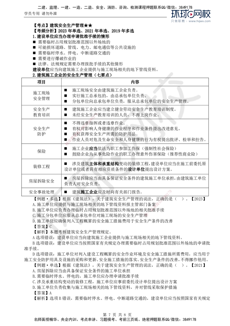 04.第三章第一节建设工程监理相关法律及行政法规（一）_监理工程师_2025监理工程师_2025年监理工程师SVIP_2025年监理概论法规SVIP_02-基础精讲✿高端面授✿深度强化