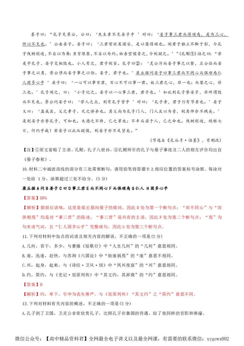 黄金卷04-赢在高考&middot;黄金8卷备战2024年高考语文模拟卷（新高考Ⅱ卷专用）（解析版）_2024高考押题卷_92024赢在高考全系列_赢在高考&middot;黄金8卷备战2024年高考语文模拟卷