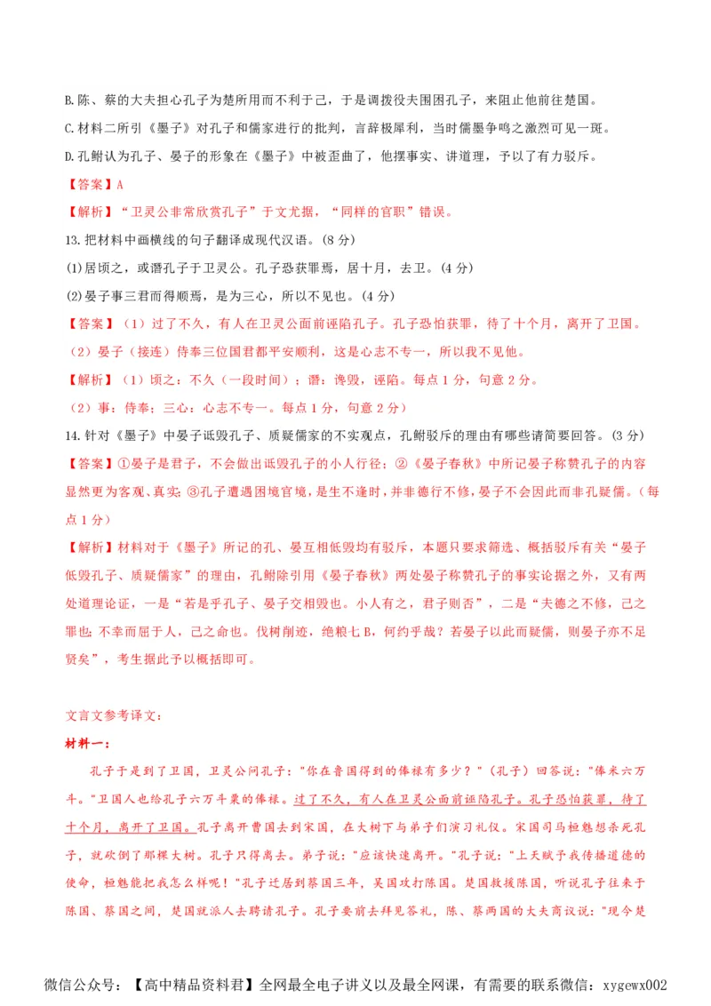 黄金卷04-赢在高考&middot;黄金8卷备战2024年高考语文模拟卷（新高考Ⅱ卷专用）（解析版）_2024高考押题卷_92024赢在高考全系列_赢在高考&middot;黄金8卷备战2024年高考语文模拟卷
