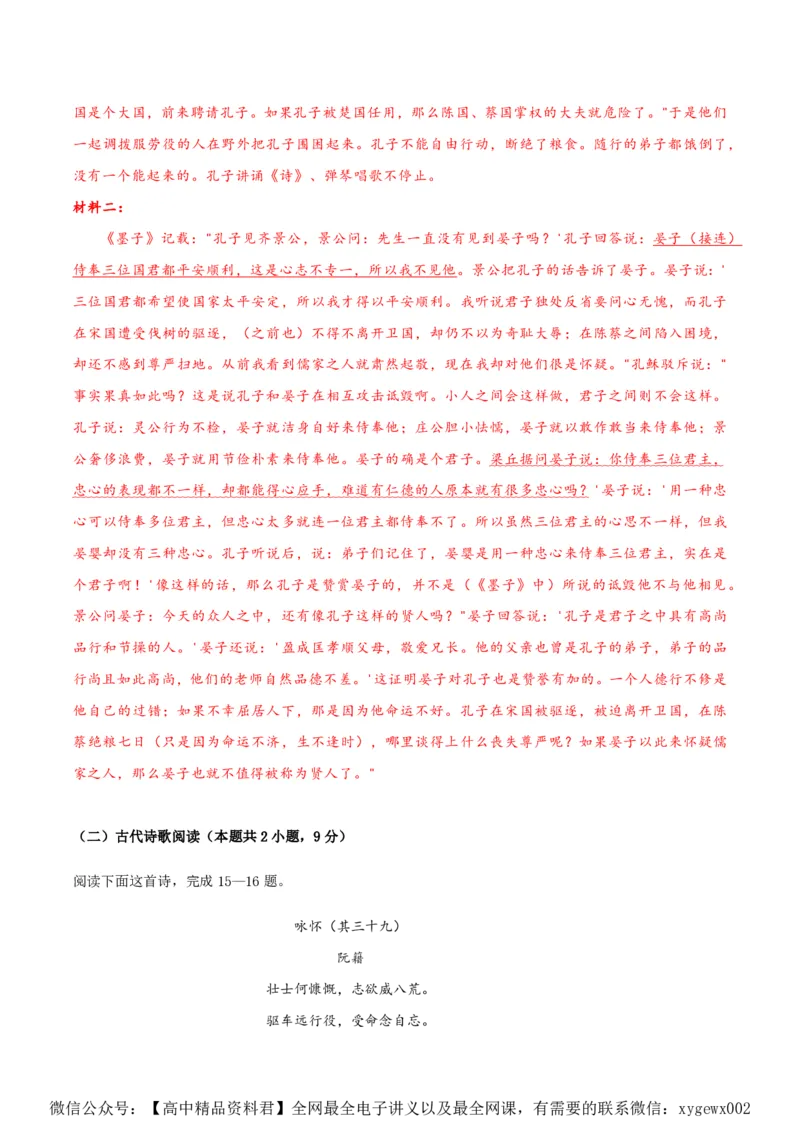 黄金卷04-赢在高考&middot;黄金8卷备战2024年高考语文模拟卷（新高考Ⅱ卷专用）（解析版）_2024高考押题卷_92024赢在高考全系列_赢在高考&middot;黄金8卷备战2024年高考语文模拟卷