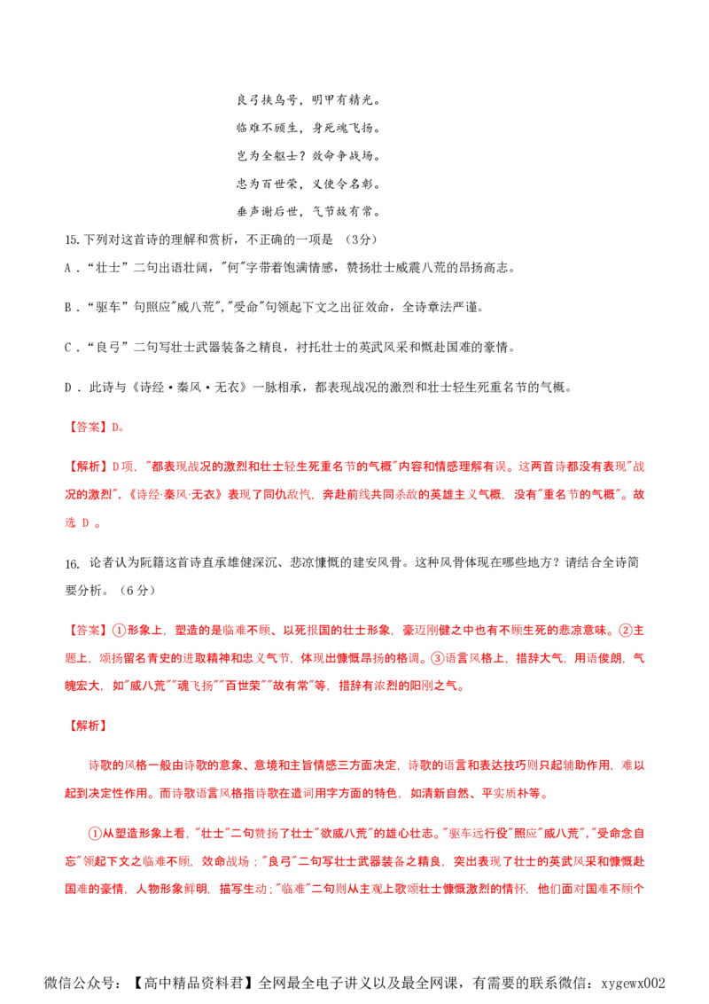 黄金卷04-赢在高考&middot;黄金8卷备战2024年高考语文模拟卷（新高考Ⅱ卷专用）（解析版）_2024高考押题卷_92024赢在高考全系列_赢在高考&middot;黄金8卷备战2024年高考语文模拟卷