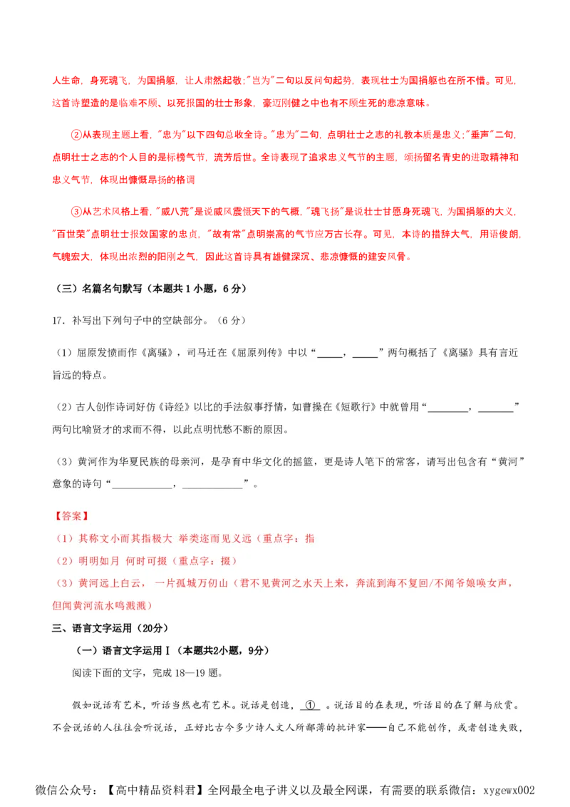 黄金卷04-赢在高考&middot;黄金8卷备战2024年高考语文模拟卷（新高考Ⅱ卷专用）（解析版）_2024高考押题卷_92024赢在高考全系列_赢在高考&middot;黄金8卷备战2024年高考语文模拟卷