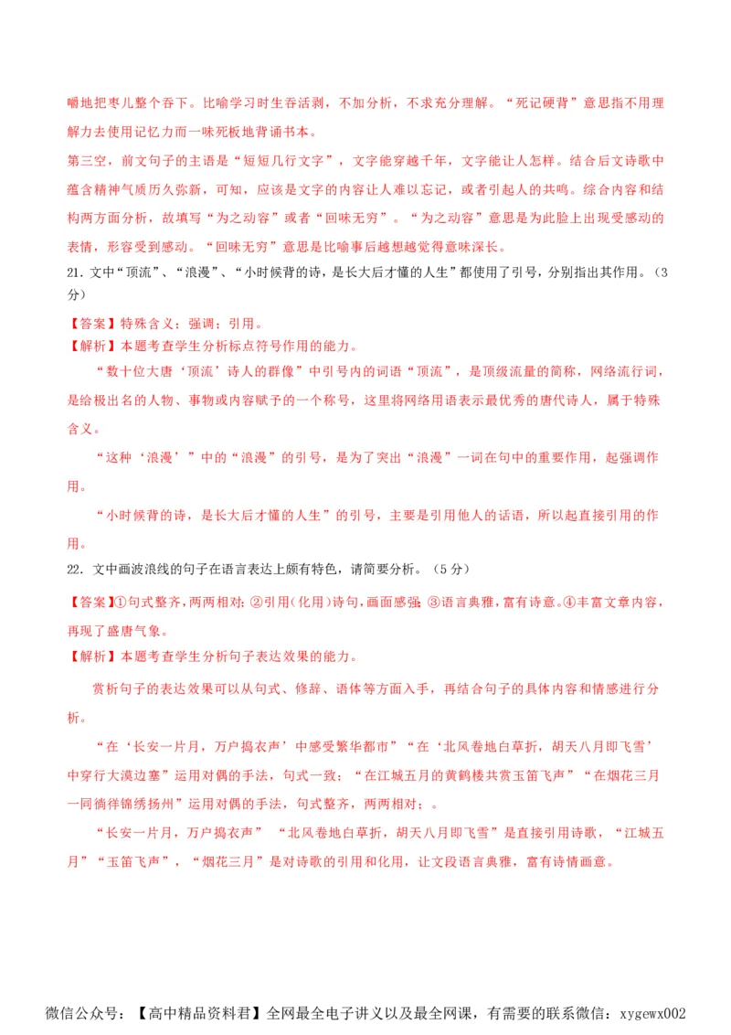 黄金卷04-赢在高考&middot;黄金8卷备战2024年高考语文模拟卷（新高考Ⅱ卷专用）（解析版）_2024高考押题卷_92024赢在高考全系列_赢在高考&middot;黄金8卷备战2024年高考语文模拟卷