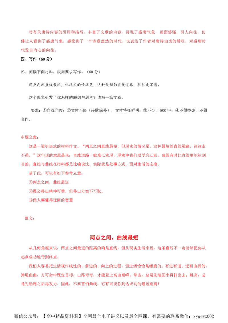 黄金卷04-赢在高考&middot;黄金8卷备战2024年高考语文模拟卷（新高考Ⅱ卷专用）（解析版）_2024高考押题卷_92024赢在高考全系列_赢在高考&middot;黄金8卷备战2024年高考语文模拟卷