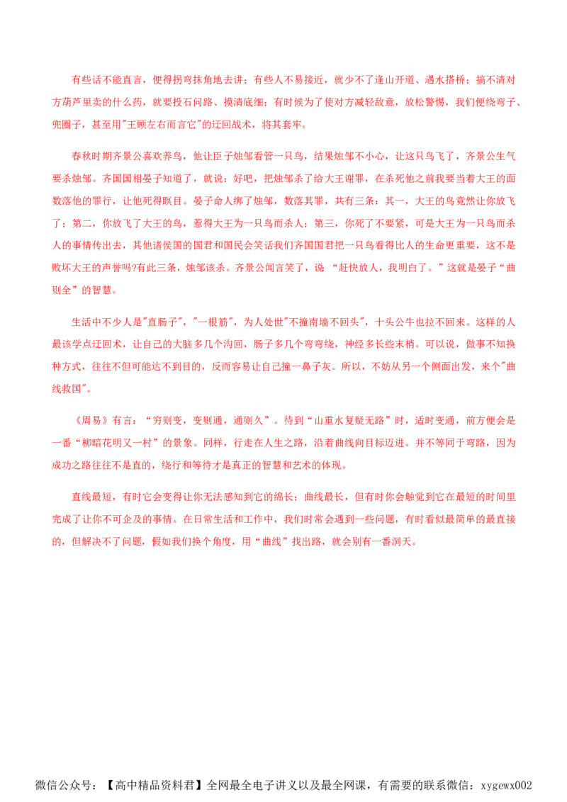 黄金卷04-赢在高考&middot;黄金8卷备战2024年高考语文模拟卷（新高考Ⅱ卷专用）（解析版）_2024高考押题卷_92024赢在高考全系列_赢在高考&middot;黄金8卷备战2024年高考语文模拟卷