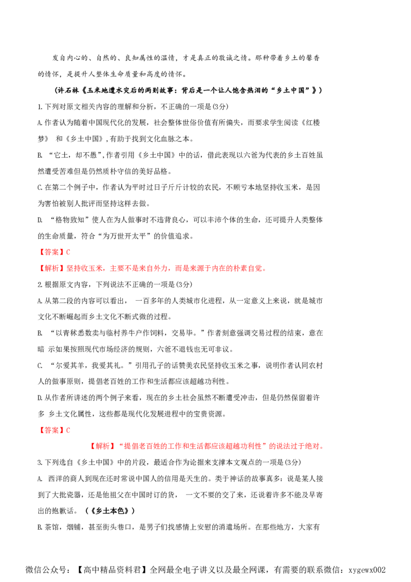 黄金卷04-赢在高考&middot;黄金8卷备战2024年高考语文模拟卷（新高考Ⅱ卷专用）（解析版）_2024高考押题卷_92024赢在高考全系列_赢在高考&middot;黄金8卷备战2024年高考语文模拟卷
