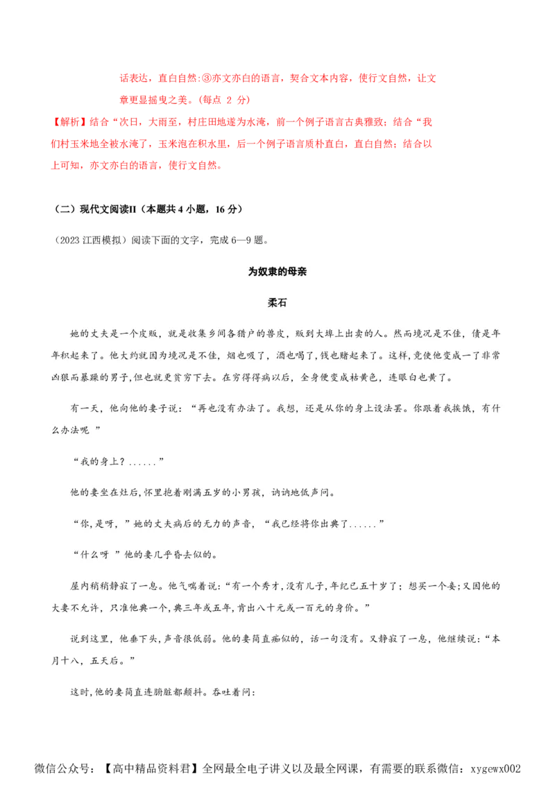 黄金卷04-赢在高考&middot;黄金8卷备战2024年高考语文模拟卷（新高考Ⅱ卷专用）（解析版）_2024高考押题卷_92024赢在高考全系列_赢在高考&middot;黄金8卷备战2024年高考语文模拟卷