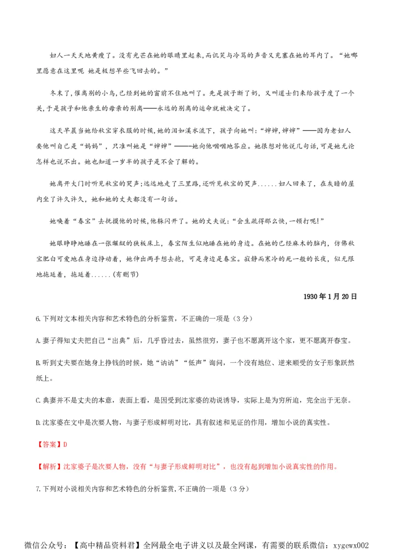 黄金卷04-赢在高考&middot;黄金8卷备战2024年高考语文模拟卷（新高考Ⅱ卷专用）（解析版）_2024高考押题卷_92024赢在高考全系列_赢在高考&middot;黄金8卷备战2024年高考语文模拟卷