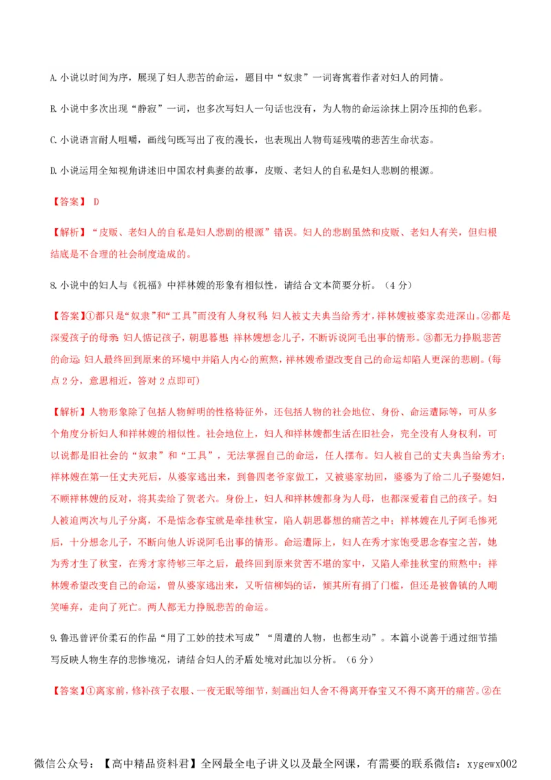 黄金卷04-赢在高考&middot;黄金8卷备战2024年高考语文模拟卷（新高考Ⅱ卷专用）（解析版）_2024高考押题卷_92024赢在高考全系列_赢在高考&middot;黄金8卷备战2024年高考语文模拟卷