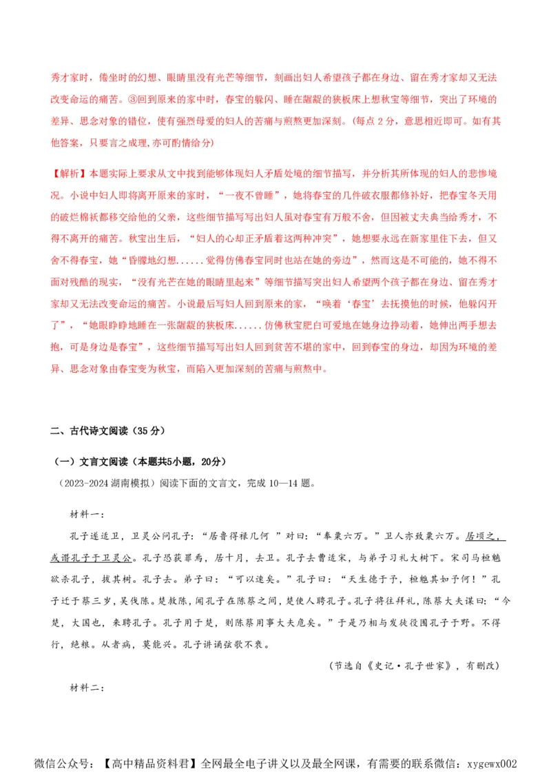 黄金卷04-赢在高考&middot;黄金8卷备战2024年高考语文模拟卷（新高考Ⅱ卷专用）（解析版）_2024高考押题卷_92024赢在高考全系列_赢在高考&middot;黄金8卷备战2024年高考语文模拟卷