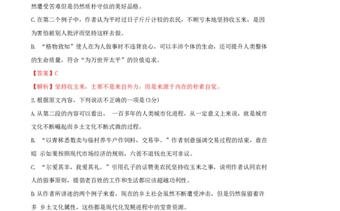 黄金卷04-赢在高考&middot;黄金8卷备战2024年高考语文模拟卷（新高考Ⅱ卷专用）（解析版）_2024高考押题卷_92024赢在高考全系列_赢在高考&middot;黄金8卷备战2024年高考语文模拟卷